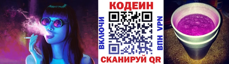Кодеин напиток Lean (лин)  сколько стоит  Жуков 